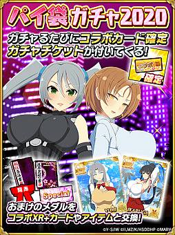 画像ギャラリー No.002のサムネイル画像 / 「閃乱カグラ NewWave Gバースト」,パイの日コラボキャンペーンが開催中