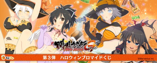 画像ギャラリー No.001のサムネイル画像 / 抽選くじサービス・くじコレに「閃乱カグラNewWave Gバースト」のハロウィンブロマイドが登場