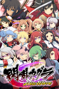 閃乱カグラ NewWave Gバースト