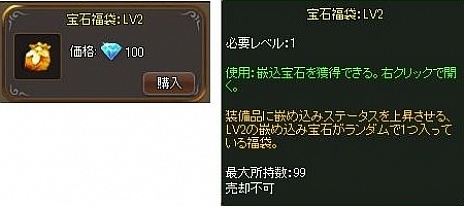 画像ギャラリー No.002のサムネイル画像 / 「デーモンハンティング」，ショッピングモールに“宝石福袋：LV2”が登場