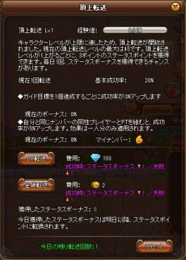 画像ギャラリー No.003のサムネイル画像 / 「デーモンハンティング」Lv70に達したキャラが利用可能な「頂上転送」を実装