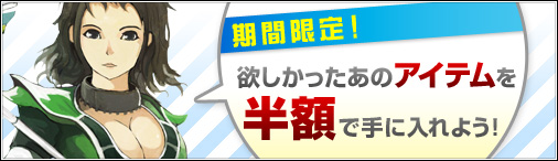 画像ギャラリー No.006のサムネイル画像 / 「デーモンハンティング」,ゲーム内アイテムの半額セールを本日より実施