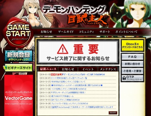 画像ギャラリー No.001のサムネイル画像 / 「デーモンハンティング」,2014年2月26日にサービス終了