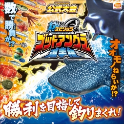 画像ギャラリー No.002のサムネイル画像 / 「釣りスピリッツ」，「ゴッドアングラー選手権」の店舗予選が10月7日から開催