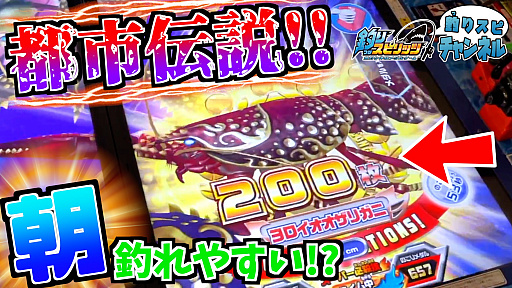 画像ギャラリー No.010のサムネイル画像 / アーケード版「釣りスピリッツ」に新マボロシクラスのホワイトアーマーシャチが登場