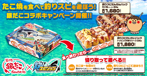 画像ギャラリー No.005のサムネイル画像 / 「釣りスピリッツ」x「築地銀だこ」コラボイベントがスタート。連動キャンペーンや無料アップデート情報も