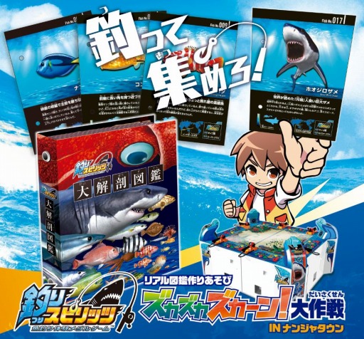 画像ギャラリー No.001のサムネイル画像 / 「釣りスピリッツ」でイベント“ズカズカズカーン！大作戦”が9月16日よりナンジャタウンで開催