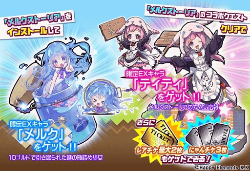 画像ギャラリー No.005のサムネイル画像 / 「にゃんこ大戦争」にて「メルクストーリア」とのコラボイベントを開催