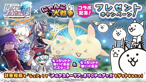 画像ギャラリー No.006のサムネイル画像 / 「にゃんこ大戦争」にて「メルクストーリア」とのコラボイベントを開催