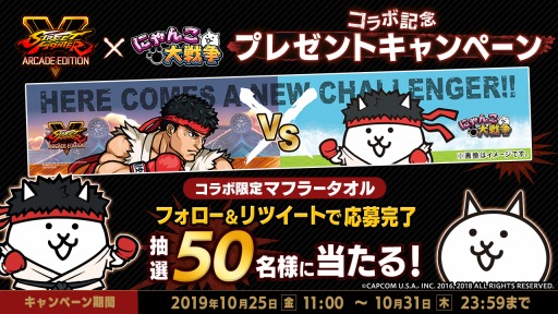 画像ギャラリー No.002のサムネイル画像 / 「にゃんこ大戦争」が「ストV AE」とのコラボレーションイベントを11月1日より開催
