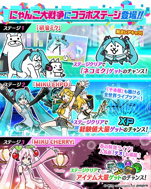 画像ギャラリー No.002のサムネイル画像 / 「にゃんこ大戦争」で初音ミクとのコラボイベントが開始。限定ステージなどが登場