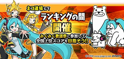 画像ギャラリー No.004のサムネイル画像 / 「にゃんこ大戦争」で初音ミクとのコラボイベントが開始。限定ステージなどが登場