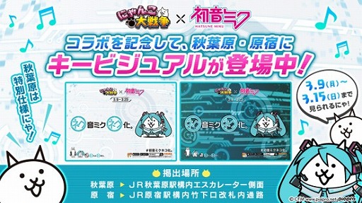 画像ギャラリー No.005のサムネイル画像 / 「にゃんこ大戦争」で初音ミクとのコラボイベントが開始。限定ステージなどが登場