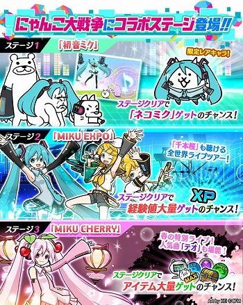 画像ギャラリー No.003のサムネイル画像 / 「にゃんこ大戦争」，初音ミクとのコラボイベントが本日スタート