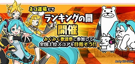 画像ギャラリー No.004のサムネイル画像 / 「にゃんこ大戦争」，初音ミクとのコラボイベントが本日スタート