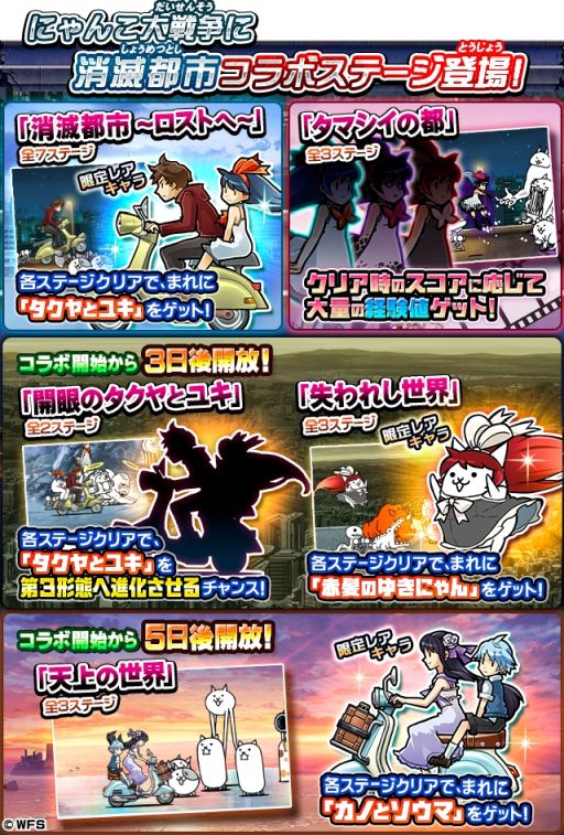 画像ギャラリー No.003のサムネイル画像 / 「にゃんこ大戦争」で「消滅都市」とのコラボイベントが開始。限定ステージも登場