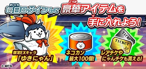 画像ギャラリー No.005のサムネイル画像 / 「にゃんこ大戦争」で「消滅都市」とのコラボイベントが開始。限定ステージも登場