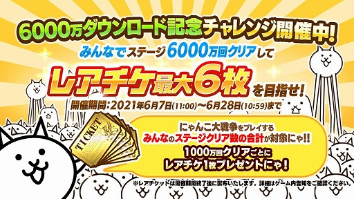 画像ギャラリー No.003のサムネイル画像 / 「にゃんこ大戦争」6000万DL記念イベントが開催。「ゴジラ」コラボがスタート