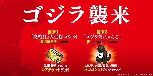 画像ギャラリー No.004のサムネイル画像 / 「にゃんこ大戦争」6000万DL記念イベントが開催。「ゴジラ」コラボがスタート