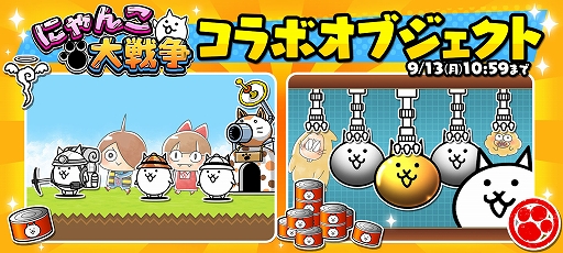 画像ギャラリー No.009のサムネイル画像 / 「にゃんこ大戦争」，“ゆる〜いゲゲゲの鬼太郎 妖怪ドタバタ大戦争”とのコラボ第3弾を実施