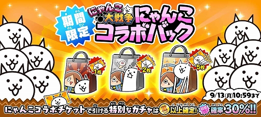 画像ギャラリー No.010のサムネイル画像 / 「にゃんこ大戦争」，“ゆる〜いゲゲゲの鬼太郎 妖怪ドタバタ大戦争”とのコラボ第3弾を実施