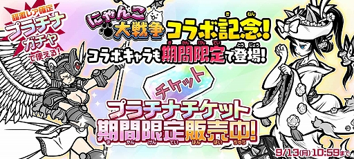 画像ギャラリー No.012のサムネイル画像 / 「にゃんこ大戦争」，“ゆる〜いゲゲゲの鬼太郎 妖怪ドタバタ大戦争”とのコラボ第3弾を実施