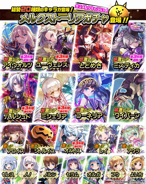 画像ギャラリー No.002のサムネイル画像 / 「にゃんこ大戦争」×「メルクストーリア」のコラボイベントを実施中。限定ガチャやステージなどが登場