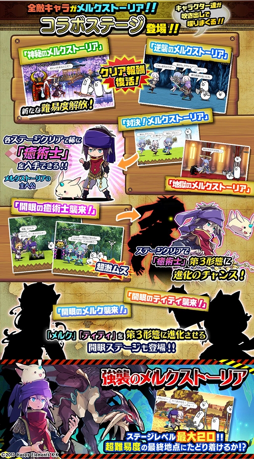 画像ギャラリー No.003のサムネイル画像 / 「にゃんこ大戦争」×「メルクストーリア」のコラボイベントを実施中。限定ガチャやステージなどが登場