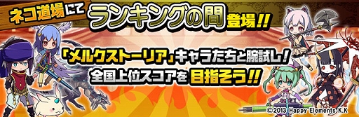 画像ギャラリー No.004のサムネイル画像 / 「にゃんこ大戦争」×「メルクストーリア」のコラボイベントを実施中。限定ガチャやステージなどが登場
