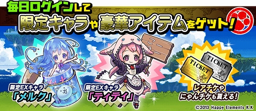 画像ギャラリー No.006のサムネイル画像 / 「にゃんこ大戦争」×「メルクストーリア」のコラボイベントを実施中。限定ガチャやステージなどが登場