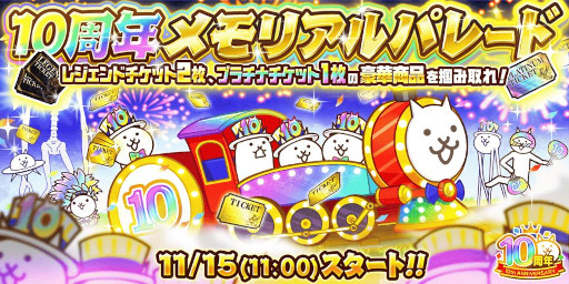 画像ギャラリー No.001のサムネイル画像 / 「にゃんこ大戦争」の10周年記念イベントが11月15日に開幕。本作の歴史を辿るムービーやポップアップショップに関する情報も公開に