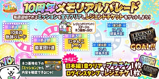 画像ギャラリー No.002のサムネイル画像 / 「にゃんこ大戦争」10周年記念イベント第2弾を実施。PONOSTOREにて新グッズ販売も