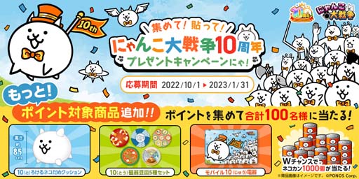 画像ギャラリー No.005のサムネイル画像 / 「にゃんこ大戦争」10周年記念，ネコカン1000個以上が必ず当たる「にゃんこスロット」開催中