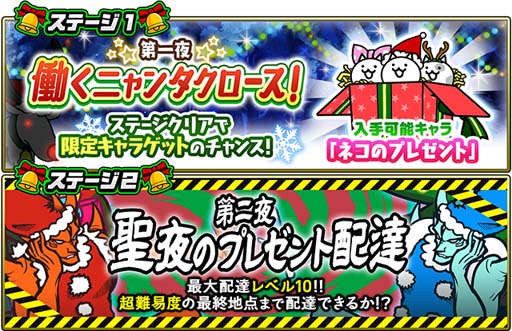 画像ギャラリー No.004のサムネイル画像 / 「にゃんこ大戦争」，イベント“働くニャンタクロース！”＆“7900万ダウンロード突破記念イベント”開催中