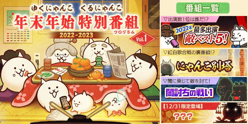 画像ギャラリー No.001のサムネイル画像 / 「にゃんこ大戦争」，季節限定イベント“年末特別番組（プログラム）”を開催