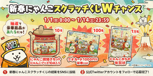 画像ギャラリー No.003のサムネイル画像 / 「にゃんこ大戦争」,イベント“年始特別番組(プログラム)”とお正月限定レアガチャ“超極ネコ祭”を開催