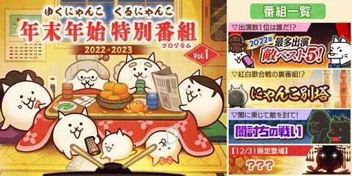 画像ギャラリー No.002のサムネイル画像 / 「にゃんこ大戦争」，イベント“年末特別番組（プログラム）”開催。「にゃんこ別塔」登場など盛りだくさん