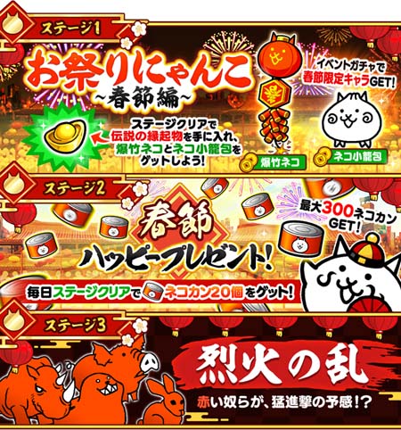 画像ギャラリー No.002のサムネイル画像 / 「にゃんこ大戦争」,イベント“お祭りにゃんこ〜中国春節編〜”開催。「伝説の縁起物」の獲得チャンス