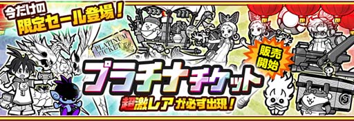 画像ギャラリー No.004のサムネイル画像 / 「にゃんこ大戦争」,イベント“お祭りにゃんこ〜中国春節編〜”開催。「伝説の縁起物」の獲得チャンス