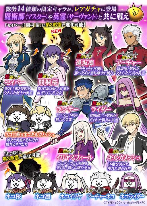画像ギャラリー No.002のサムネイル画像 / 「にゃんこ大戦争」，劇場版「Fate/stay night [Heaven's Feel]」とのコラボイベントを開催