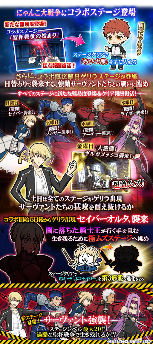 画像ギャラリー No.003のサムネイル画像 / 「にゃんこ大戦争」，劇場版「Fate/stay night [Heaven's Feel]」とのコラボイベントを開催