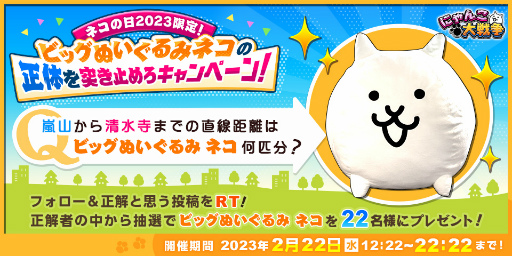 画像ギャラリー No.001のサムネイル画像 / 「にゃんこ大戦争」,“殺意のネコ”が登場する期間限定イベント「ネコたちの逆襲」を開催