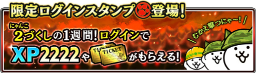 画像ギャラリー No.003のサムネイル画像 / 「にゃんこ大戦争」,“殺意のネコ”が登場する期間限定イベント「ネコたちの逆襲」を開催