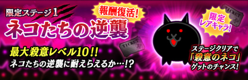 画像ギャラリー No.004のサムネイル画像 / 「にゃんこ大戦争」,“殺意のネコ”が登場する期間限定イベント「ネコたちの逆襲」を開催
