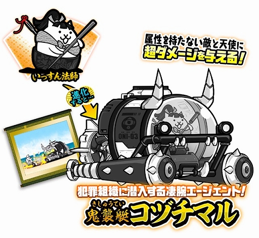 画像ギャラリー No.002のサムネイル画像 / 「にゃんこ大戦争」に新キャラクター“いっすん法師”が登場