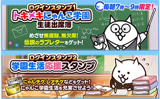 画像ギャラリー No.005のサムネイル画像 / 「にゃんこ大戦争」,イベント“トキメキにゃんこ学園”がスタート。限定ステージ登場など盛りだくさん