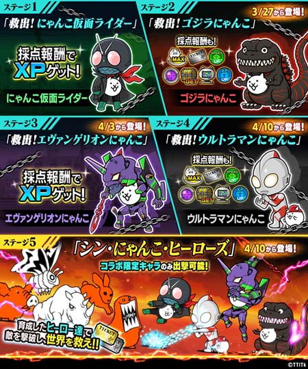 画像ギャラリー No.002のサムネイル画像 / 「にゃんこ大戦争」×「シン・ジャパン・ヒーローズ・ユニバース」コラボイベント開催中