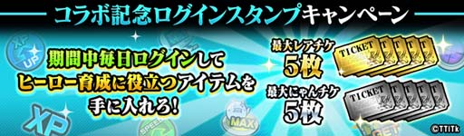 画像ギャラリー No.003のサムネイル画像 / 「にゃんこ大戦争」×「シン・ジャパン・ヒーローズ・ユニバース」コラボイベント開催中