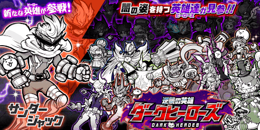 画像ギャラリー No.001のサムネイル画像 / 「にゃんこ大戦争」，新キャラクター“サンダージャック”が登場