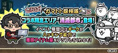 画像ギャラリー No.006のサムネイル画像 / 「にゃんこ大戦争」×「消滅都市」コラボを本日開始。超激レア“幸せを願った少年ソウマ”など6体の限定キャラクターが参戦